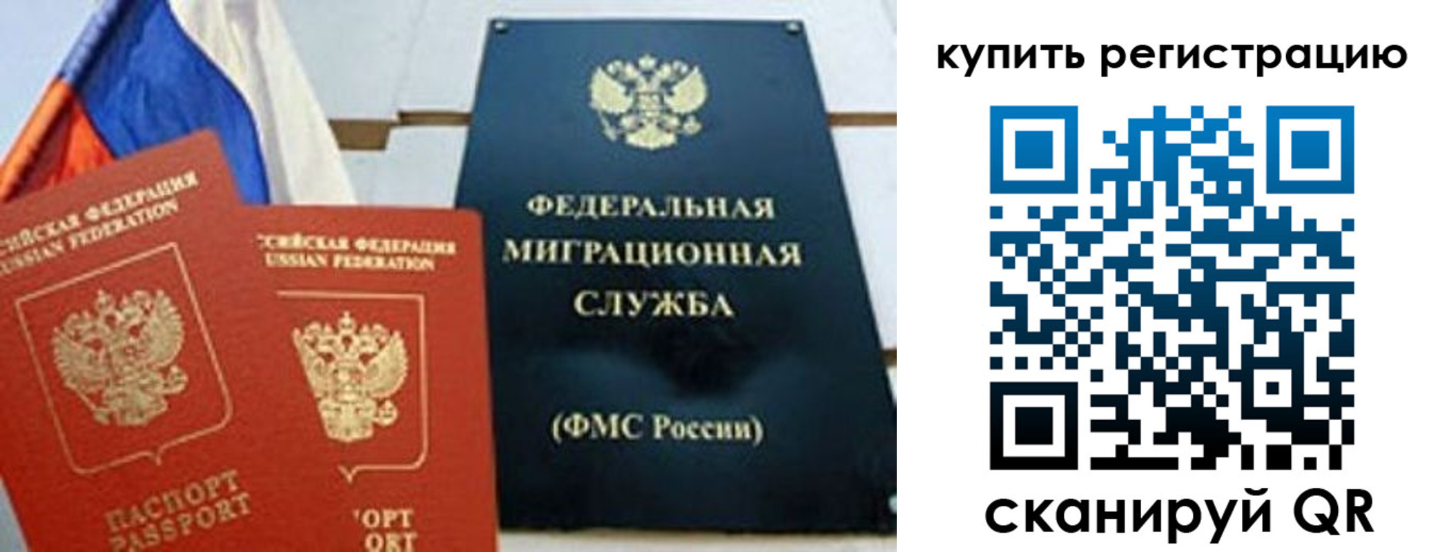 временная регистрация для всех в Шагонаре